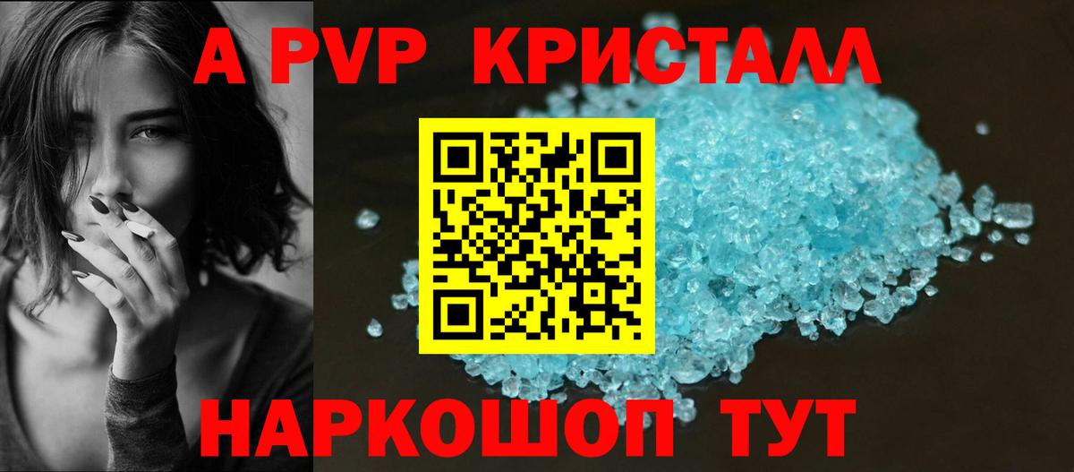 A PVP Crystall Полевской
