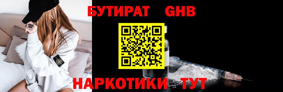 БУТИРАТ жидкий экстази Полевской
