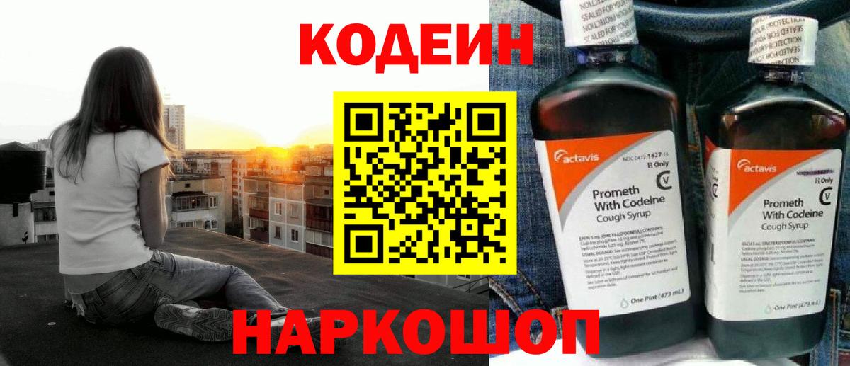 Полевской  Кодеин Purple Drank  Вход с VPN  Кодеин Purple Drank 
