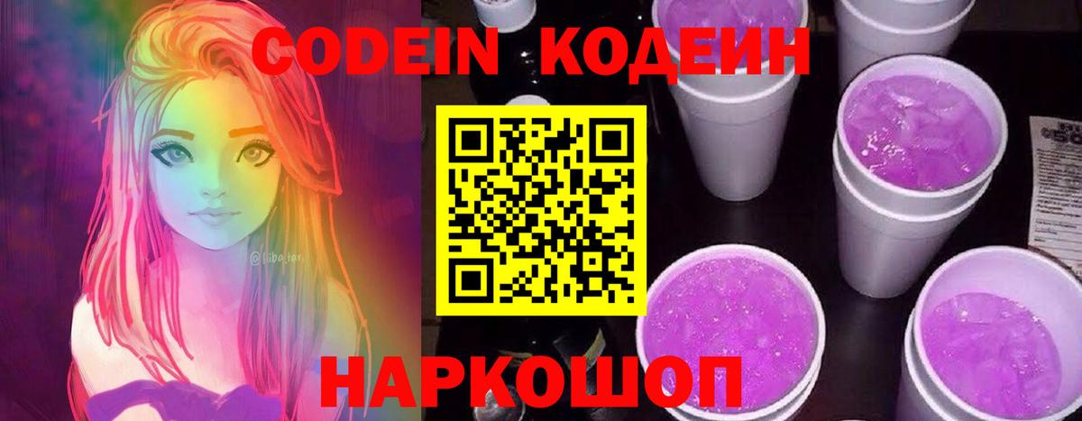 Кодеиновый сироп Lean Purple Drank Полевской