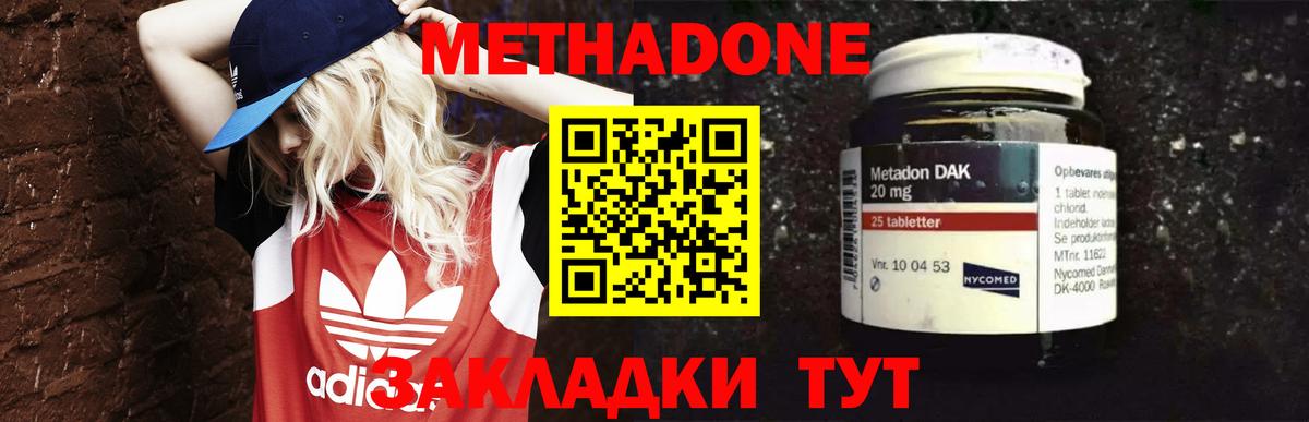 Метадон methadone Полевской